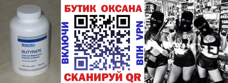 Бутират оксана  Буй 